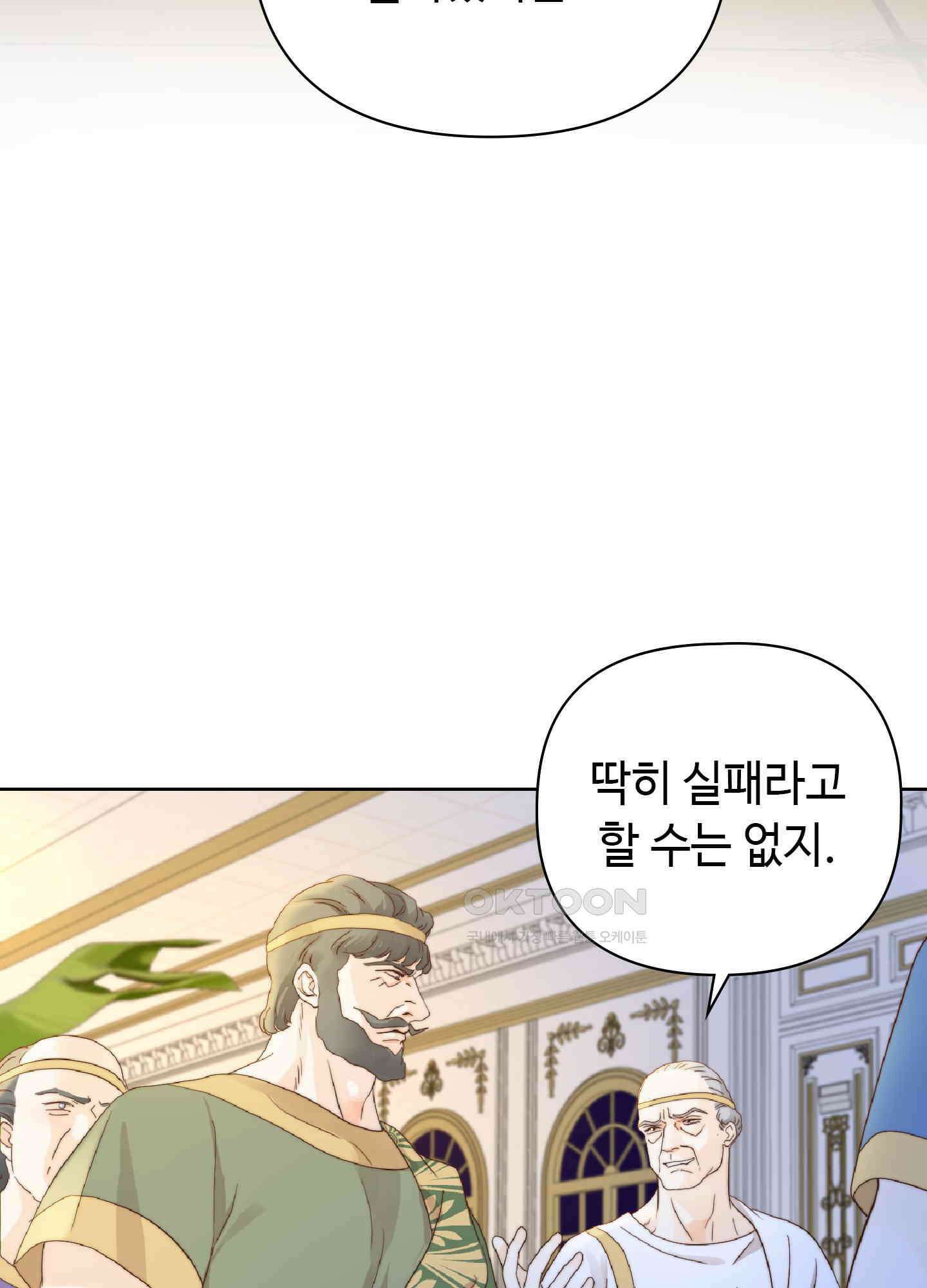 혼란스럽게 11화 3