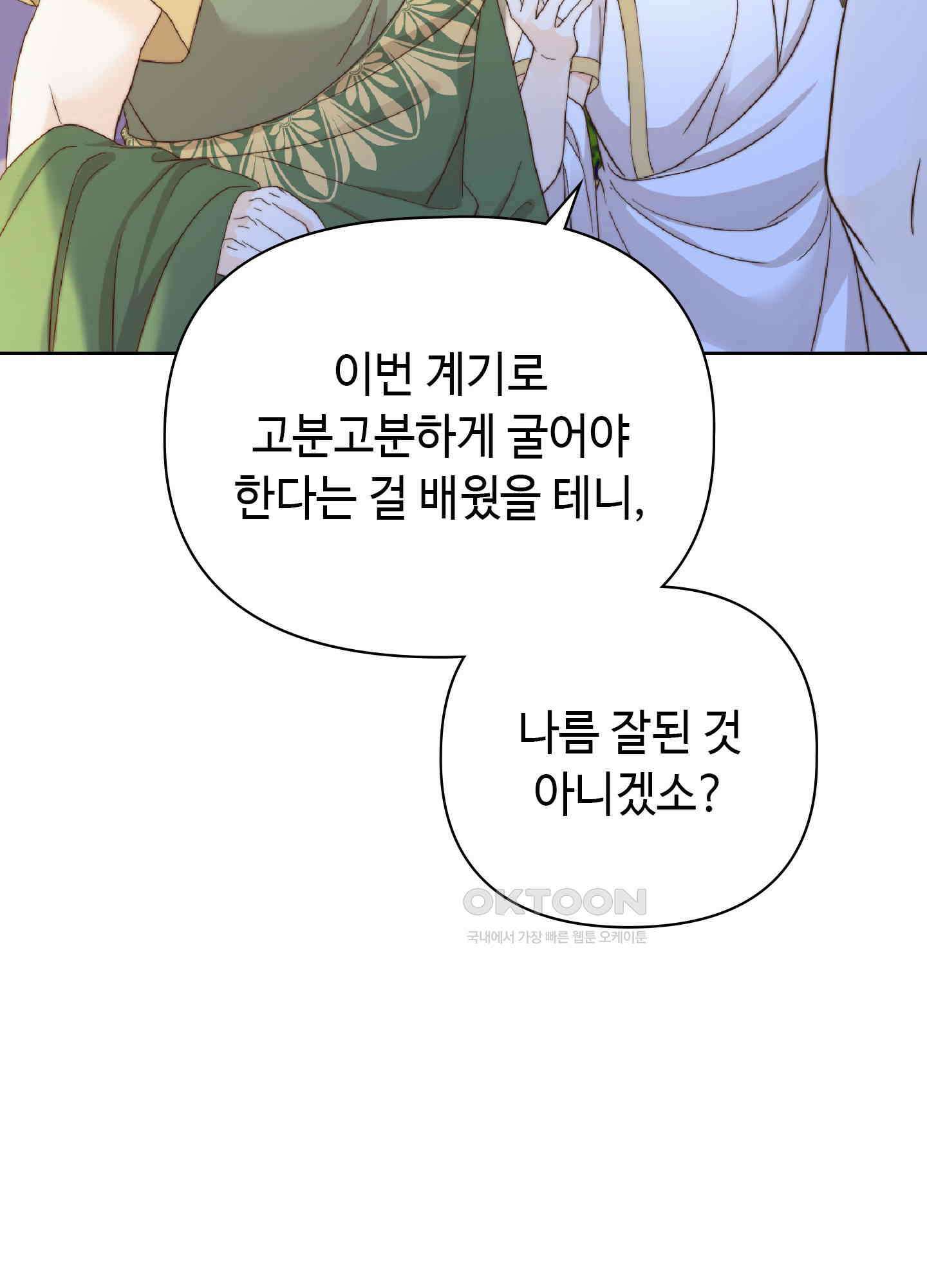 혼란스럽게 11화 4
