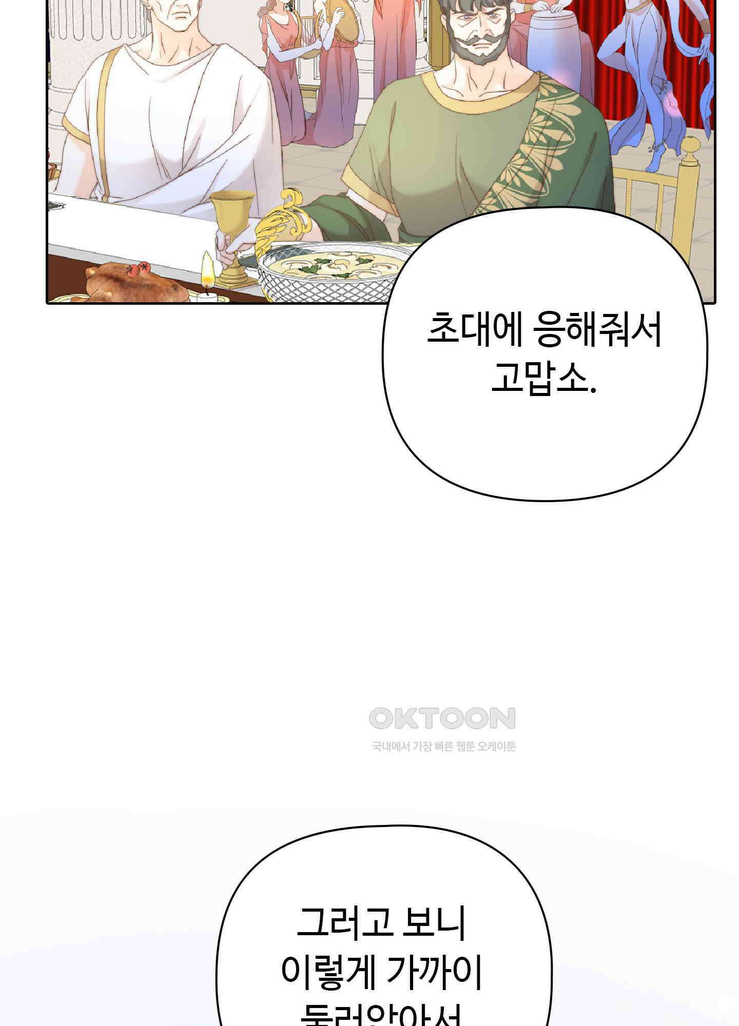 혼란스럽게 11화 9