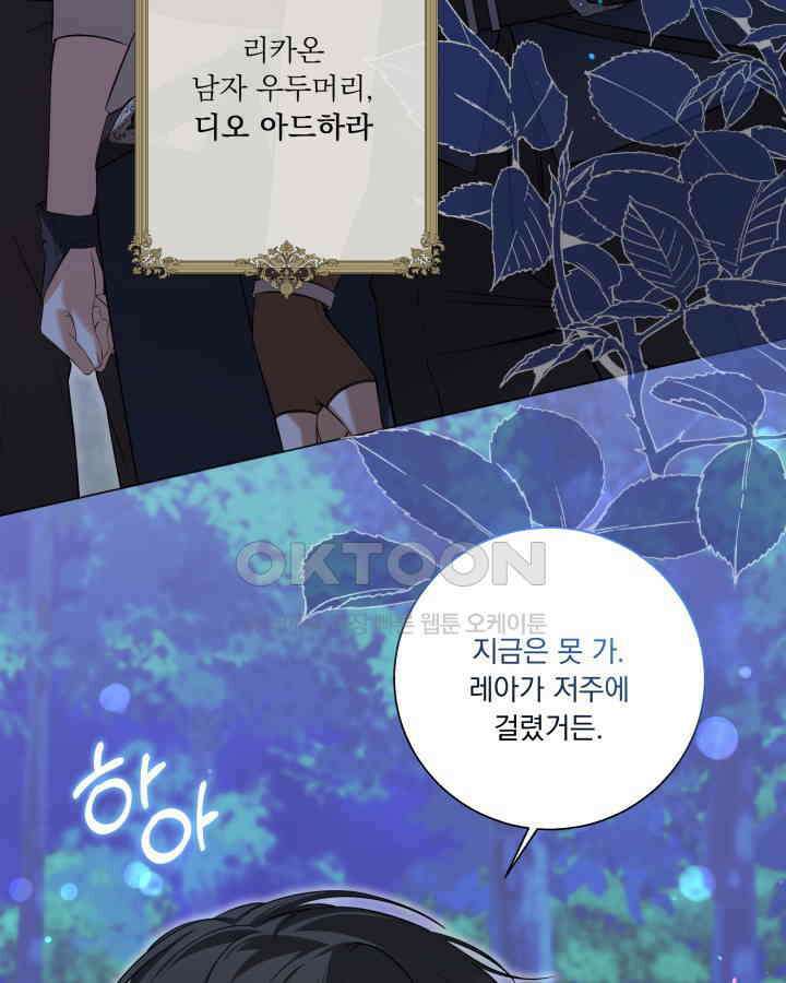 말괄냥이 길들이기 7화 5