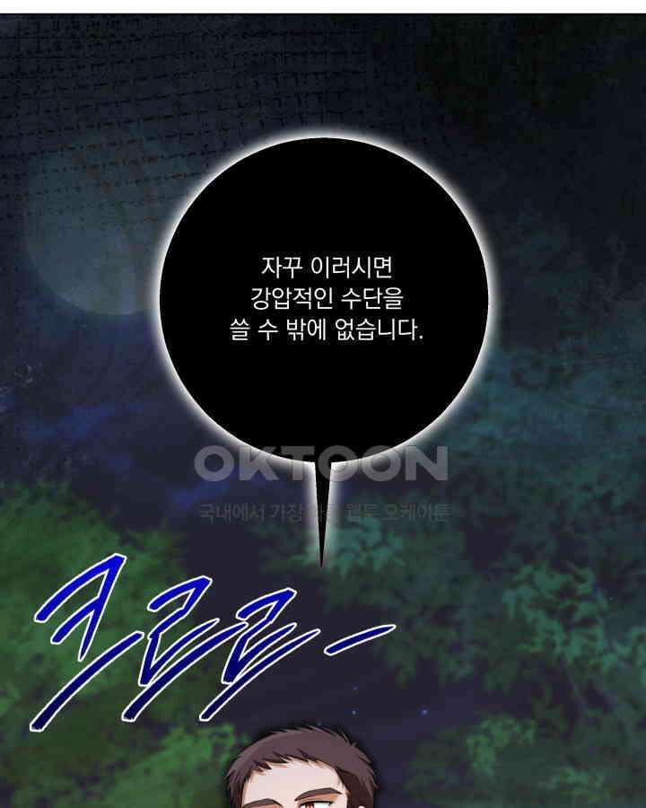 말괄냥이 길들이기 7화 20