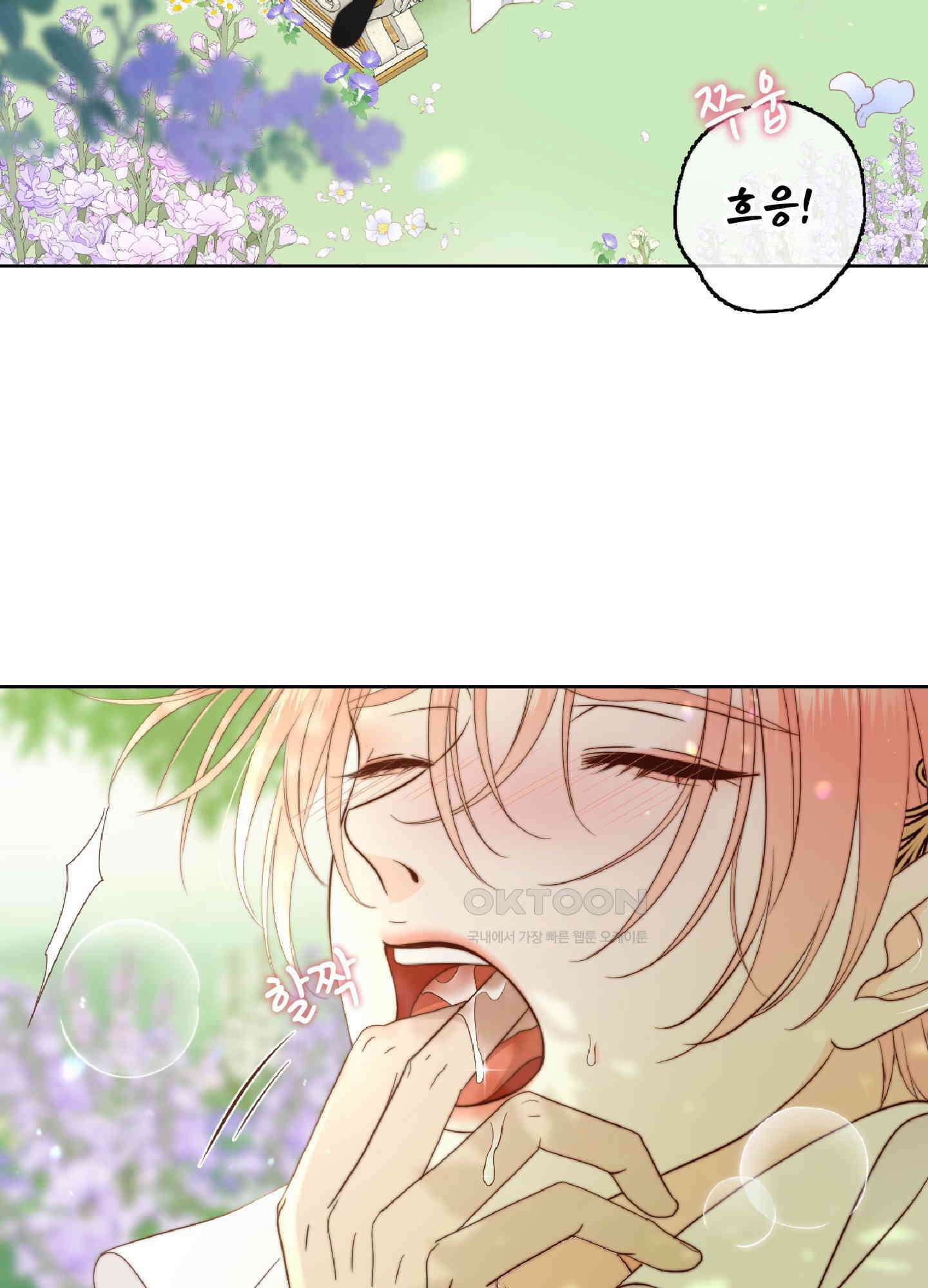 혼란스럽게 19화 3