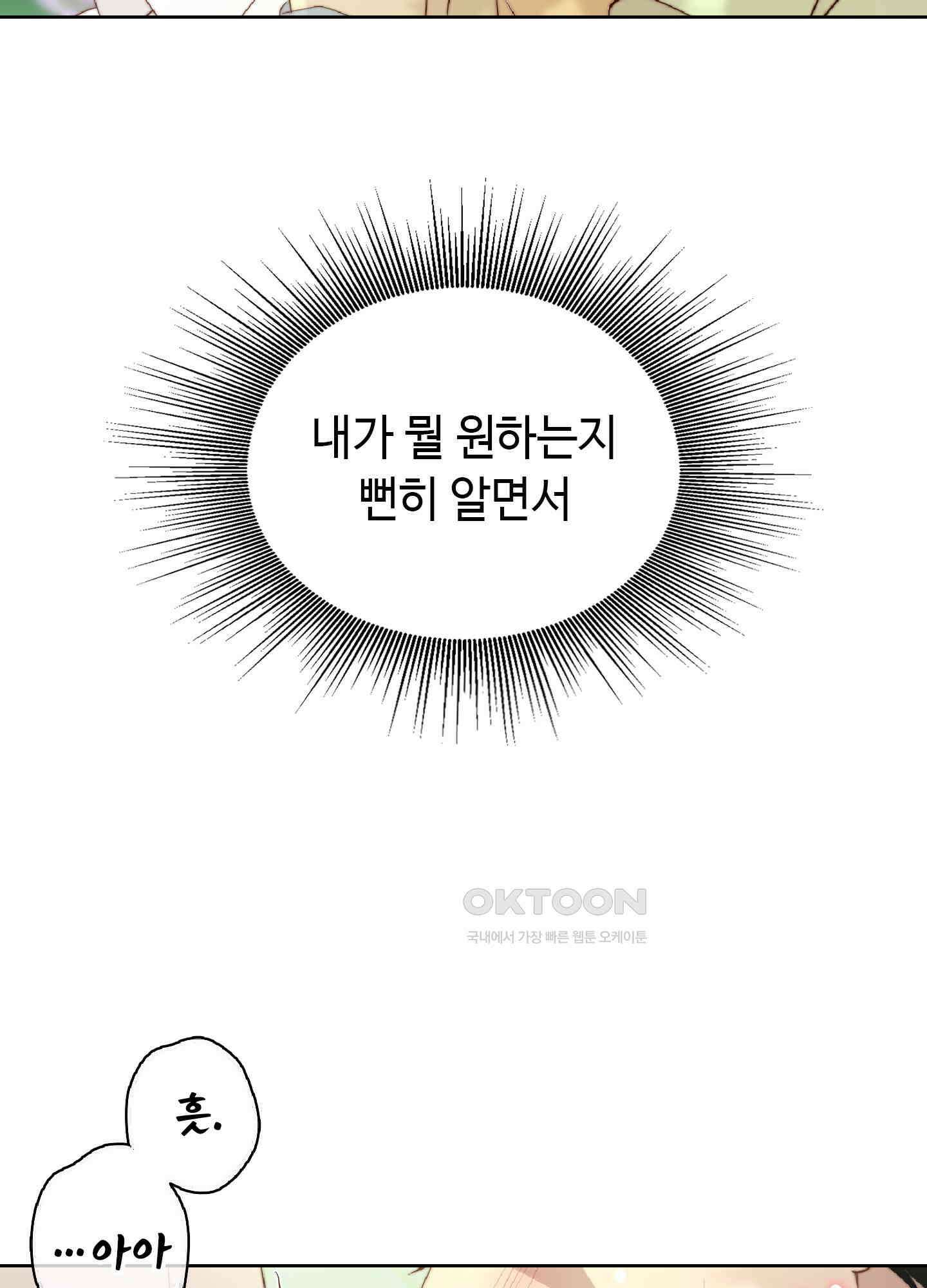 혼란스럽게 19화 4