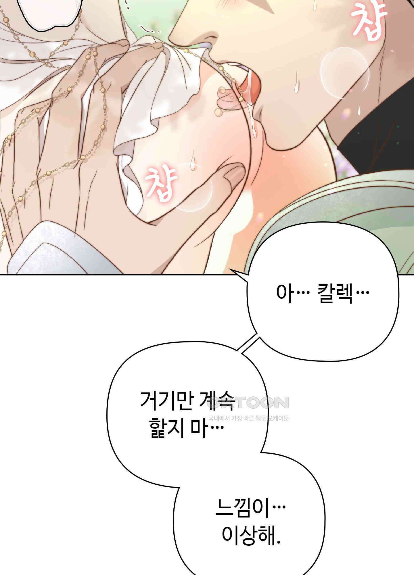 혼란스럽게 19화 5