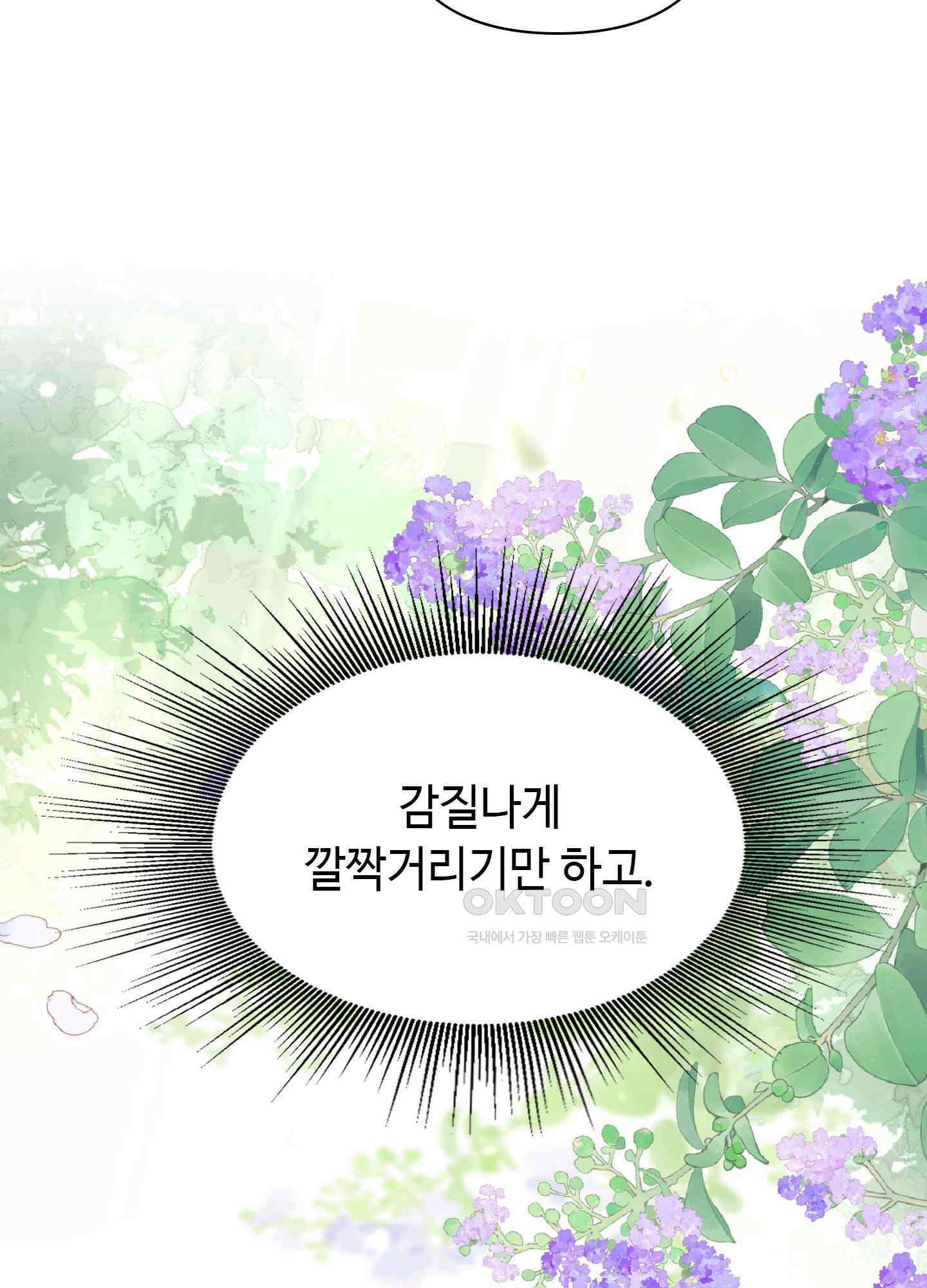 혼란스럽게 19화 6