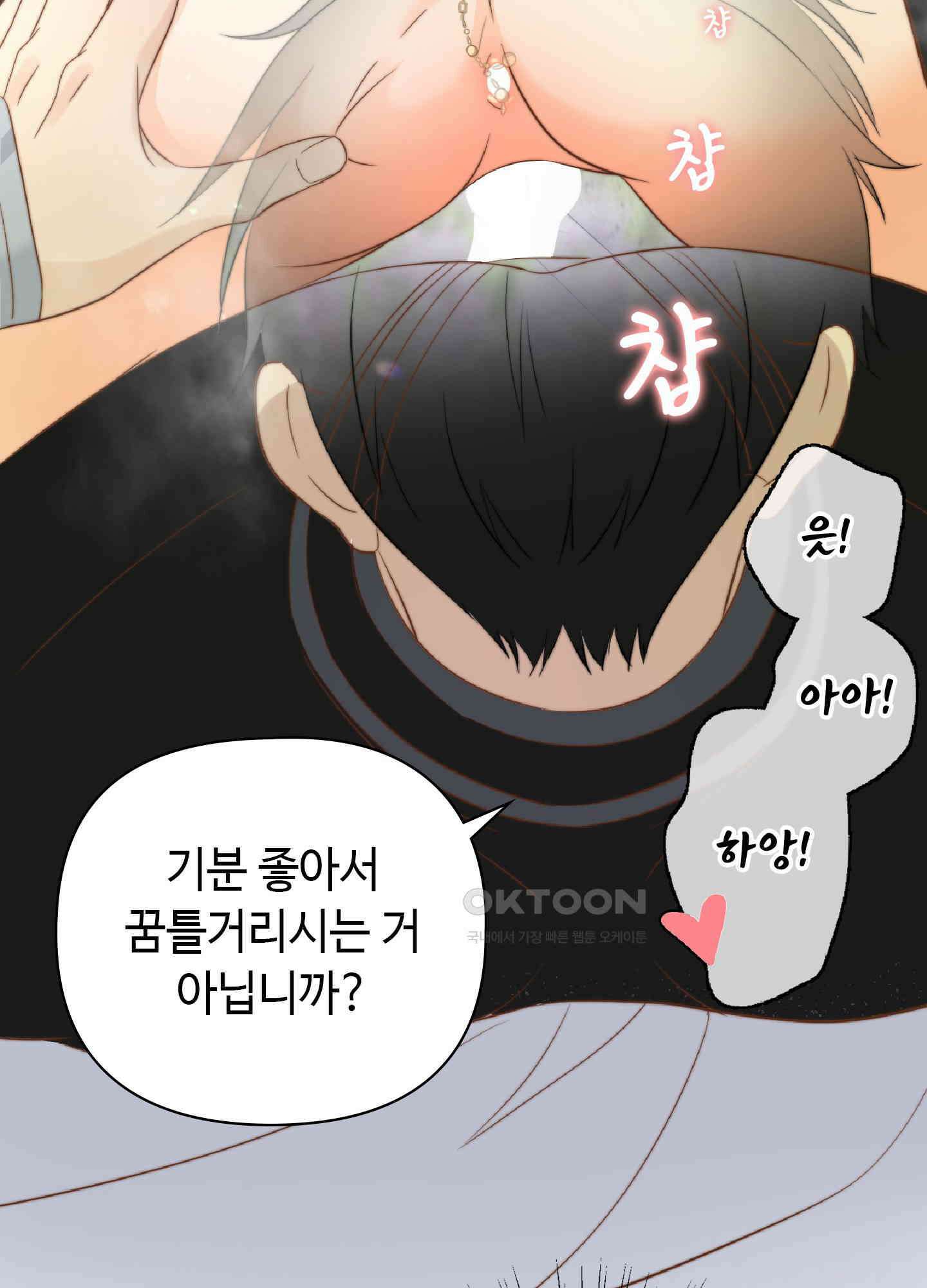 혼란스럽게 19화 8