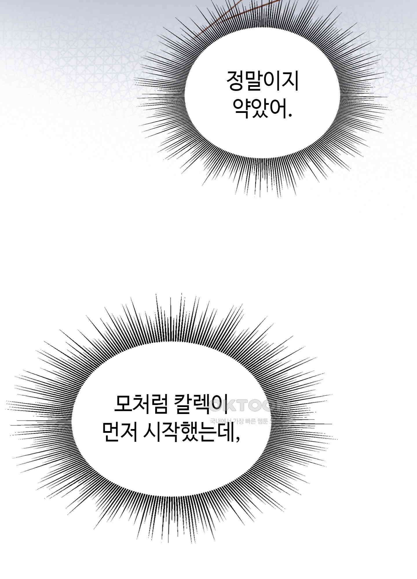 혼란스럽게 19화 9