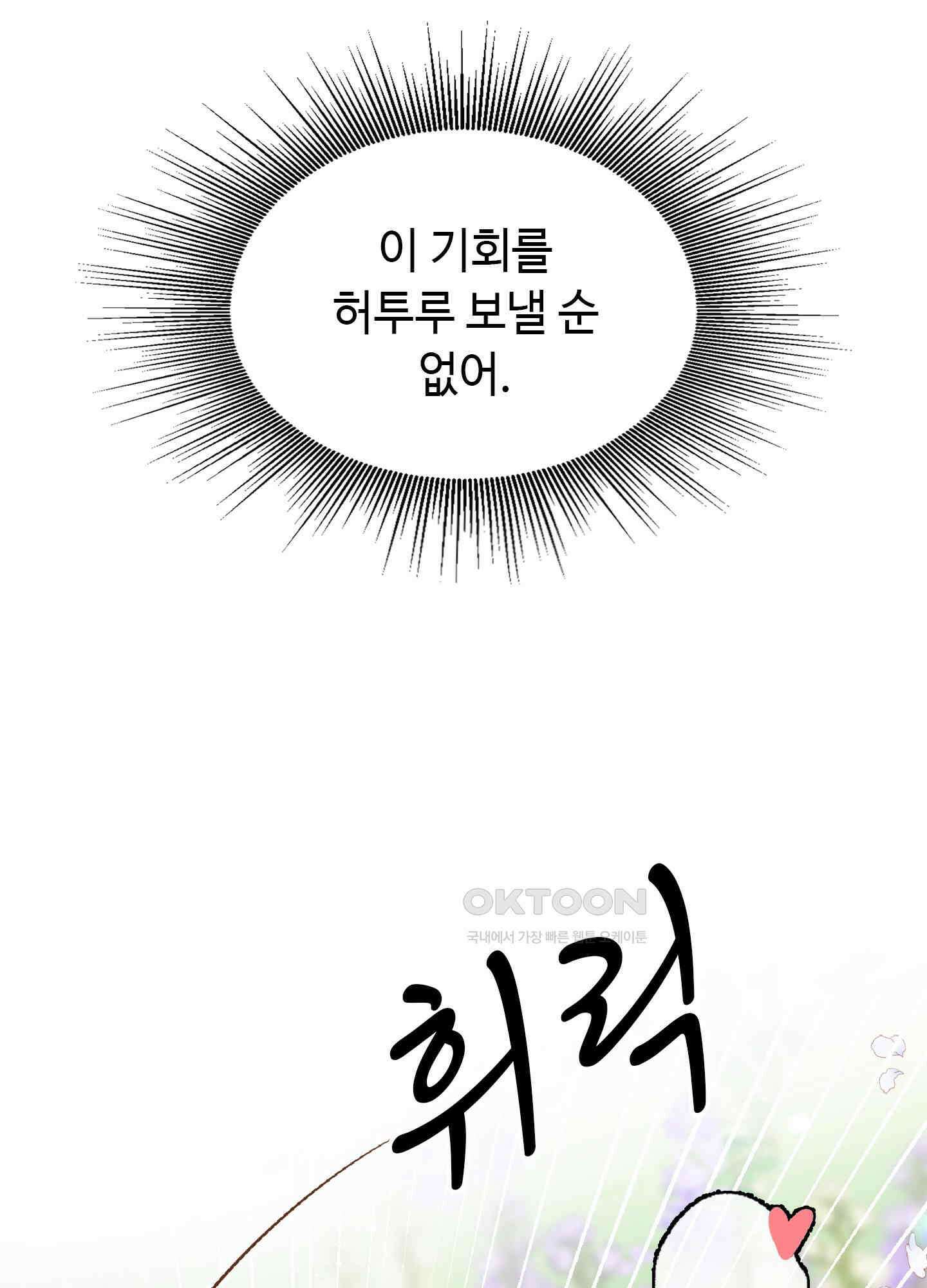 혼란스럽게 19화 11