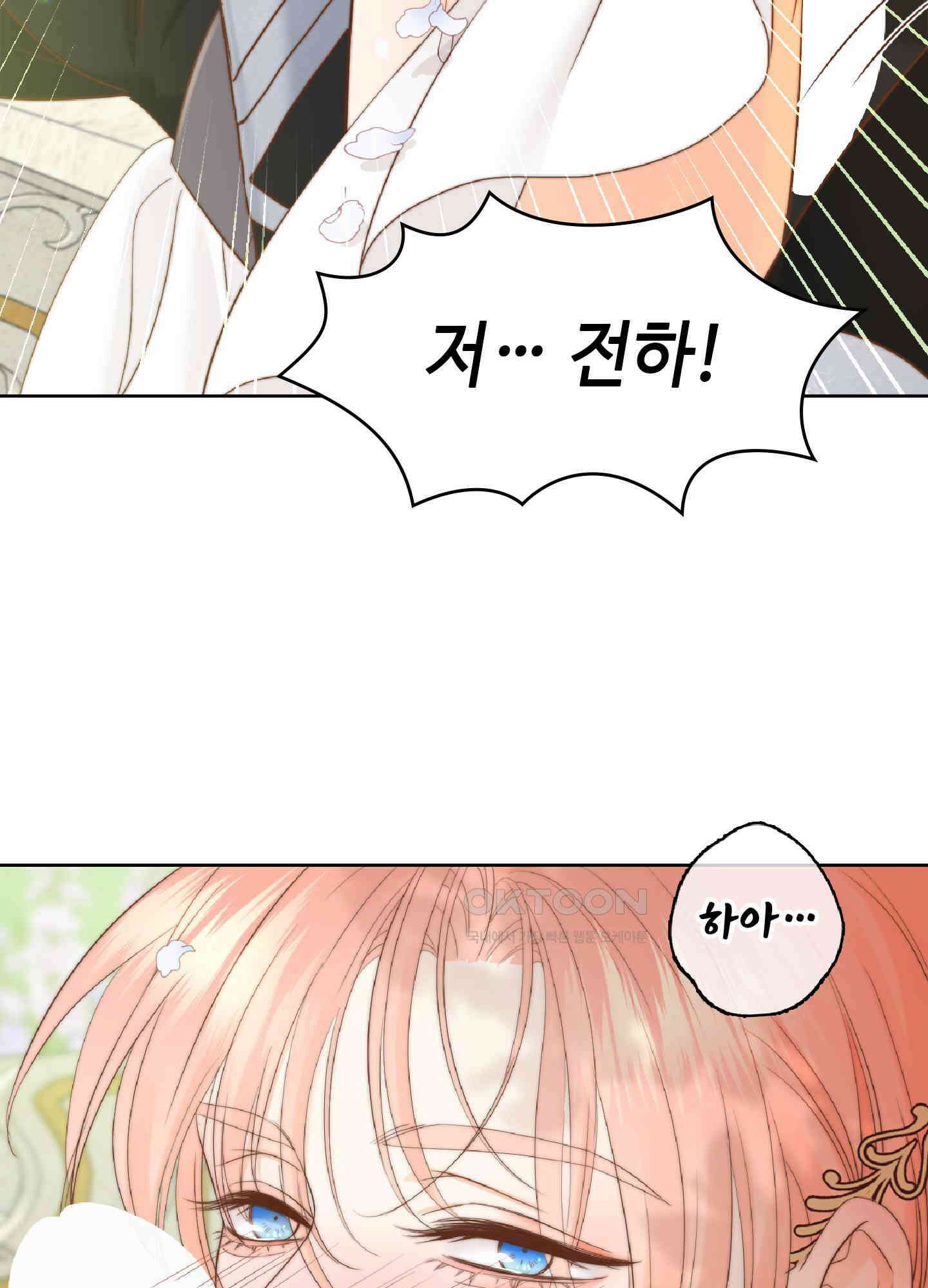 혼란스럽게 19화 13