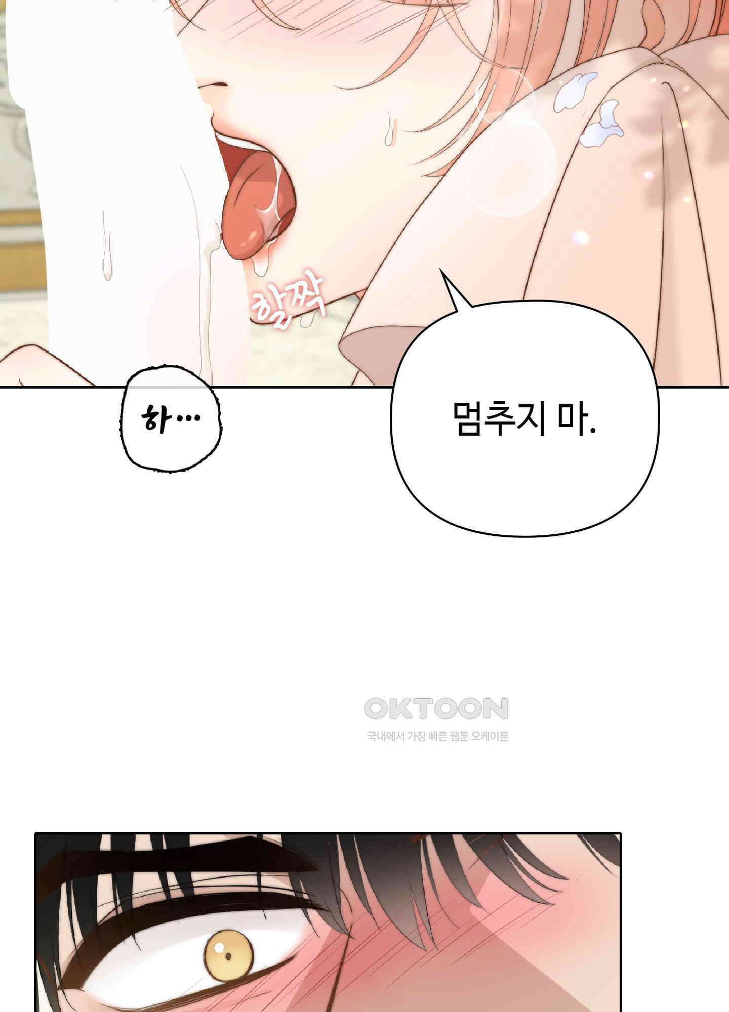 혼란스럽게 19화 14