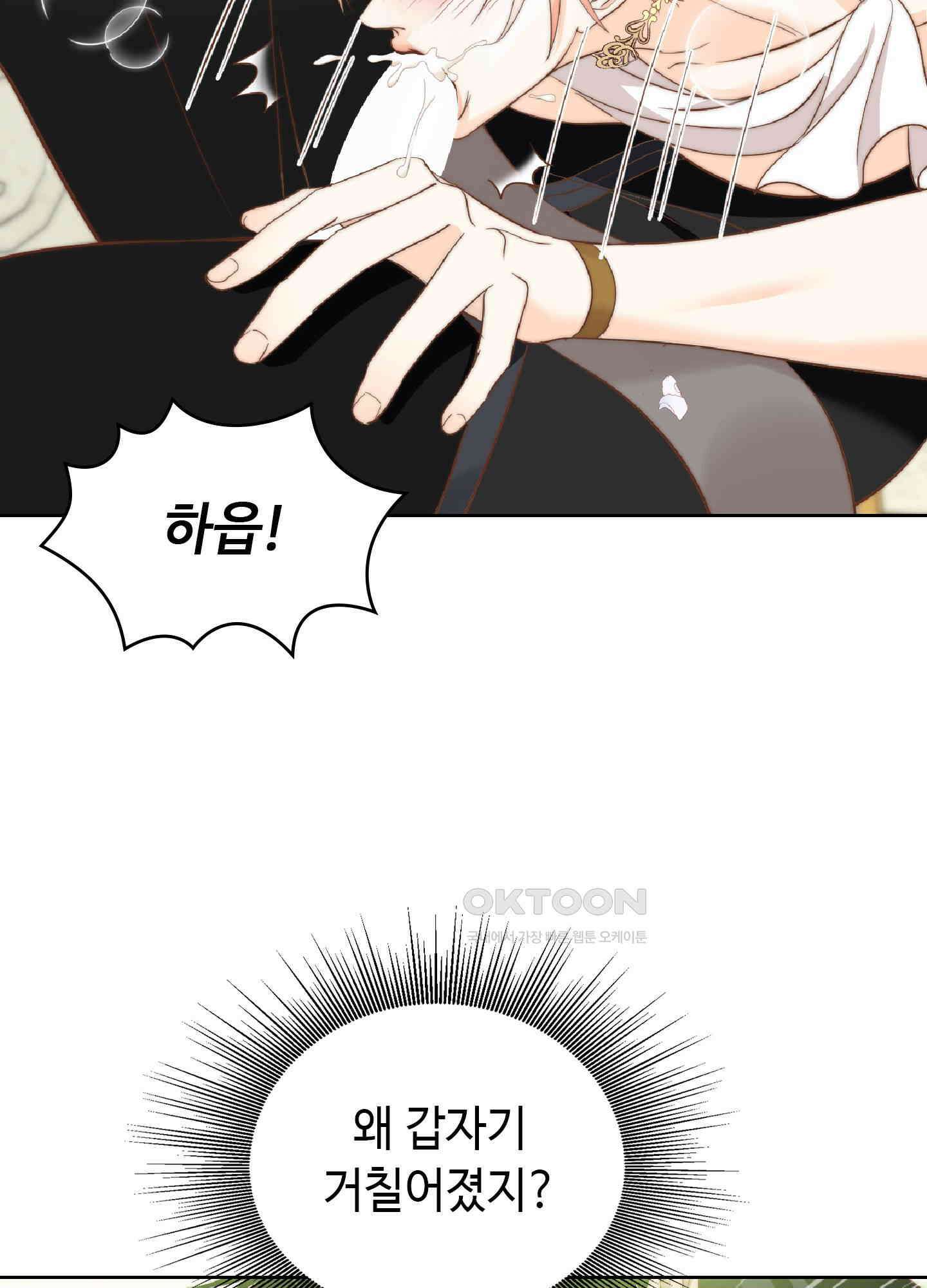 혼란스럽게 19화 16