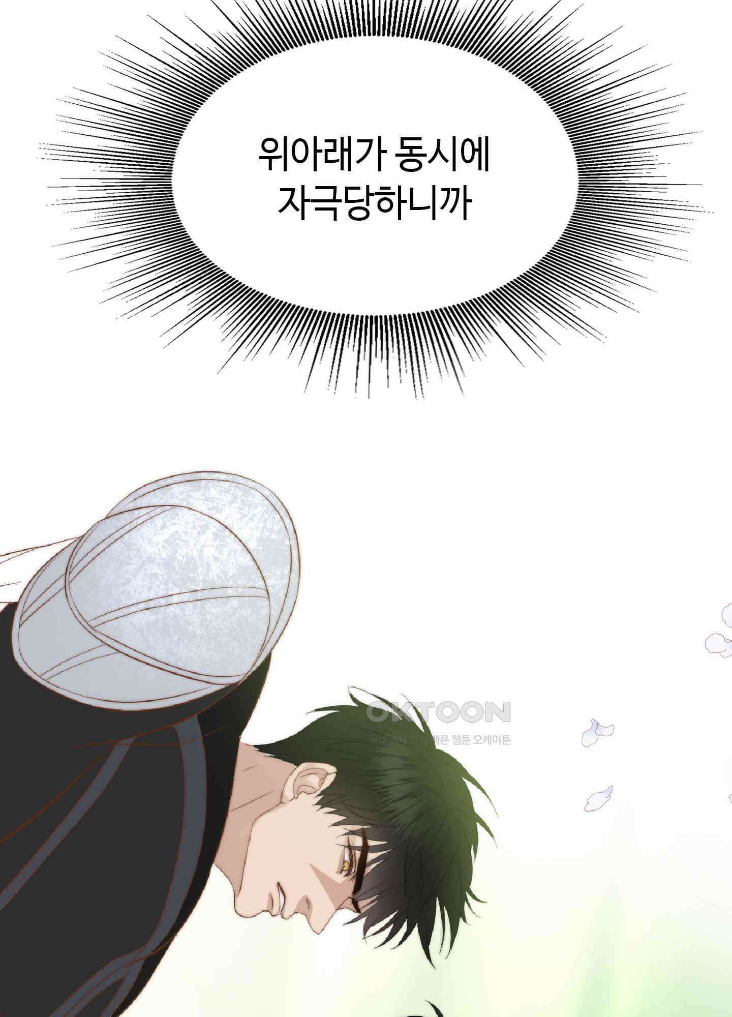 혼란스럽게 19화 18