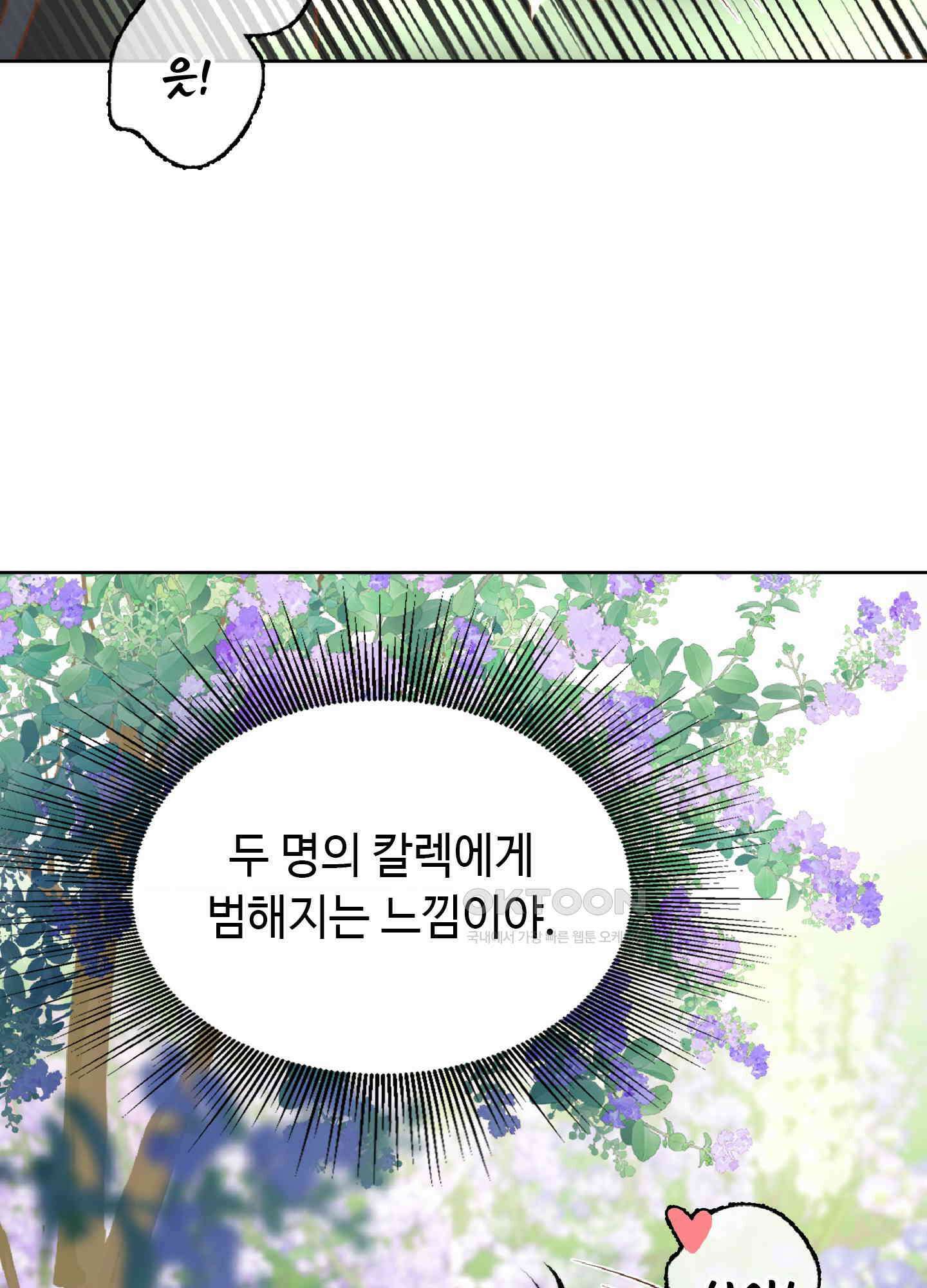 혼란스럽게 19화 20