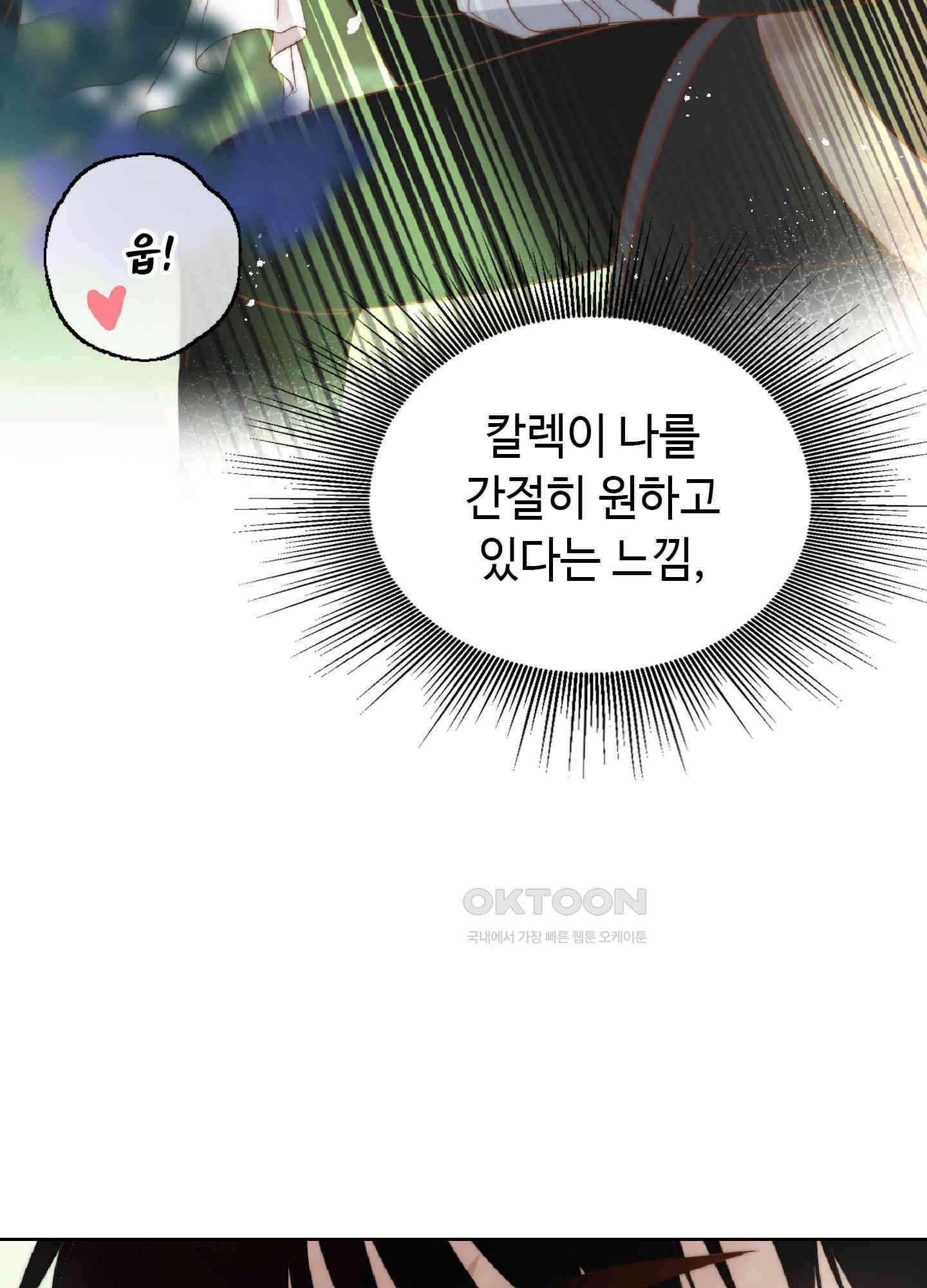 혼란스럽게 19화 22
