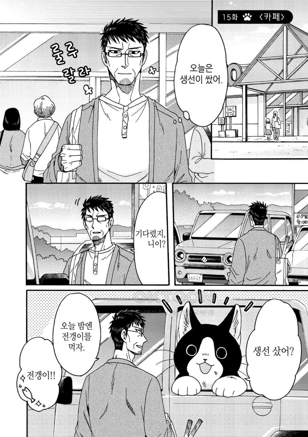 네코마타와 아침밥 12화 2