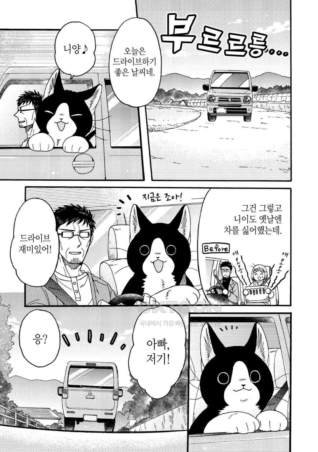 네코마타와 아침밥 12화 3
