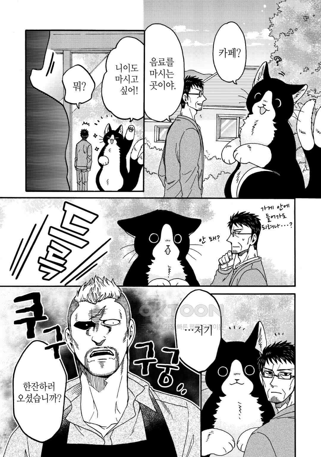 네코마타와 아침밥 12화 5