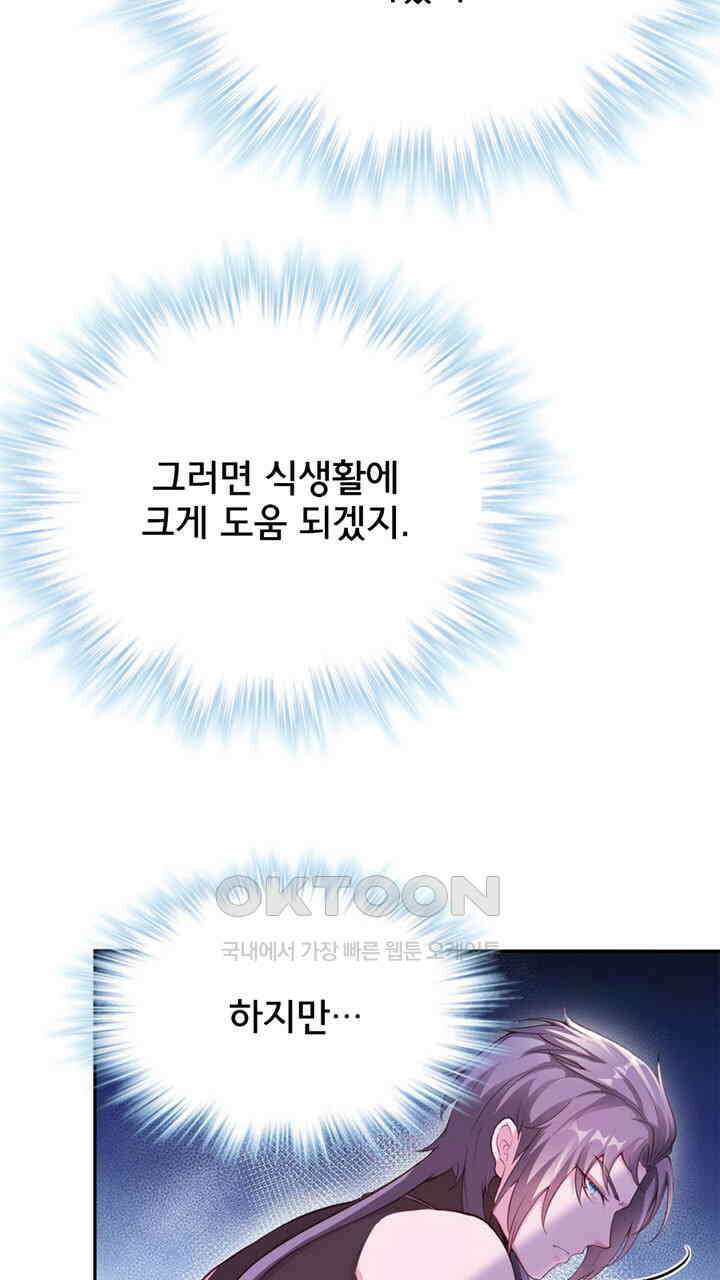 나만 보면 살랑살랑 424화 5