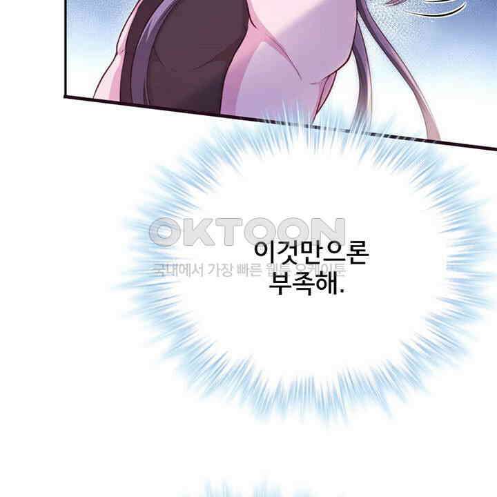 나만 보면 살랑살랑 424화 6