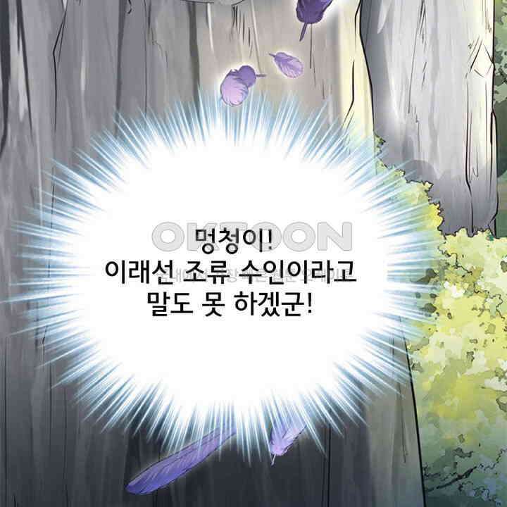 나만 보면 살랑살랑 424화 10