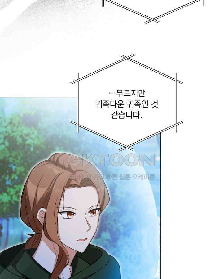 말괄냥이 길들이기 13화 9