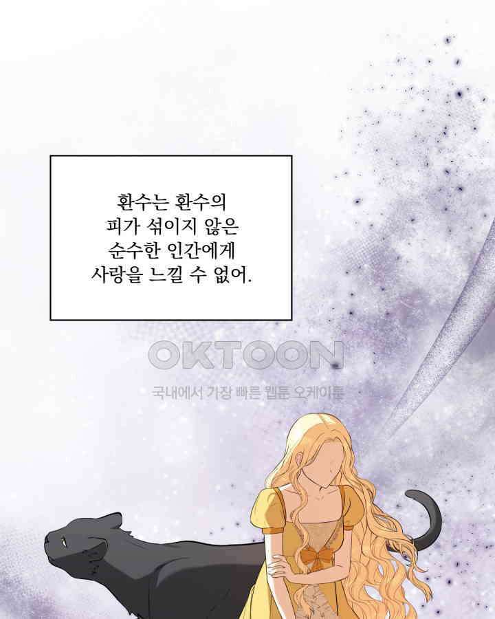 말괄냥이 길들이기 13화 13