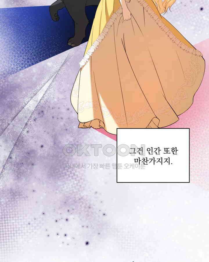 말괄냥이 길들이기 13화 14