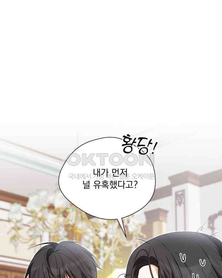 말괄냥이 길들이기 23화 1