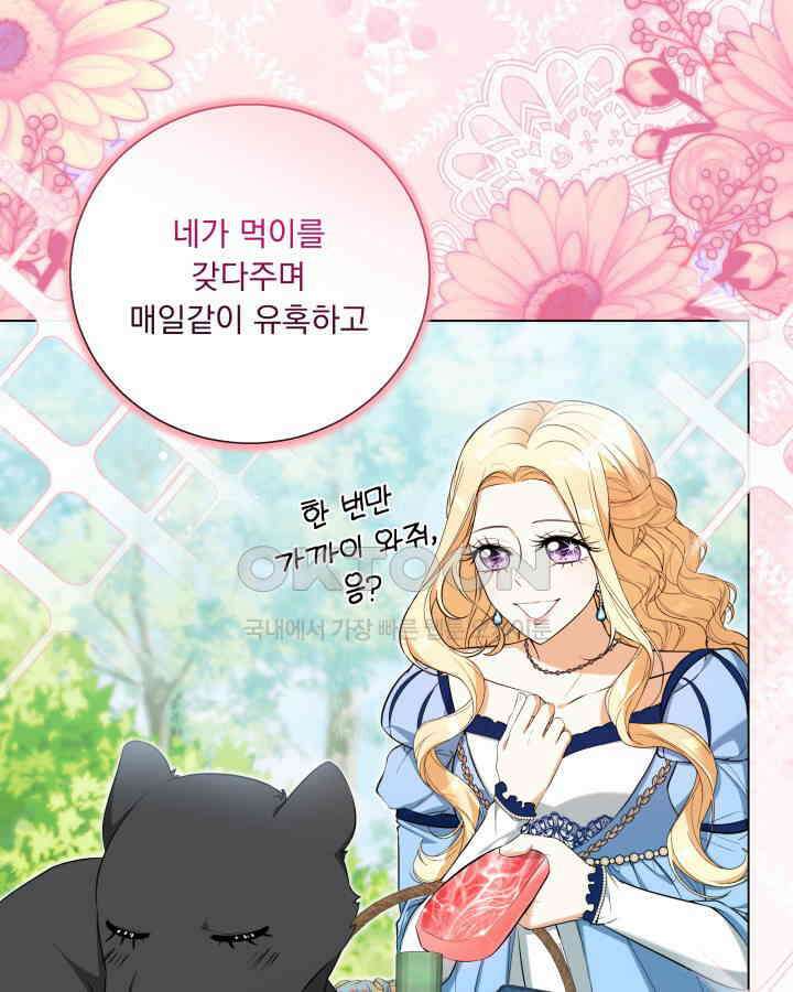 말괄냥이 길들이기 23화 3