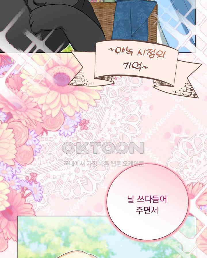 말괄냥이 길들이기 23화 4