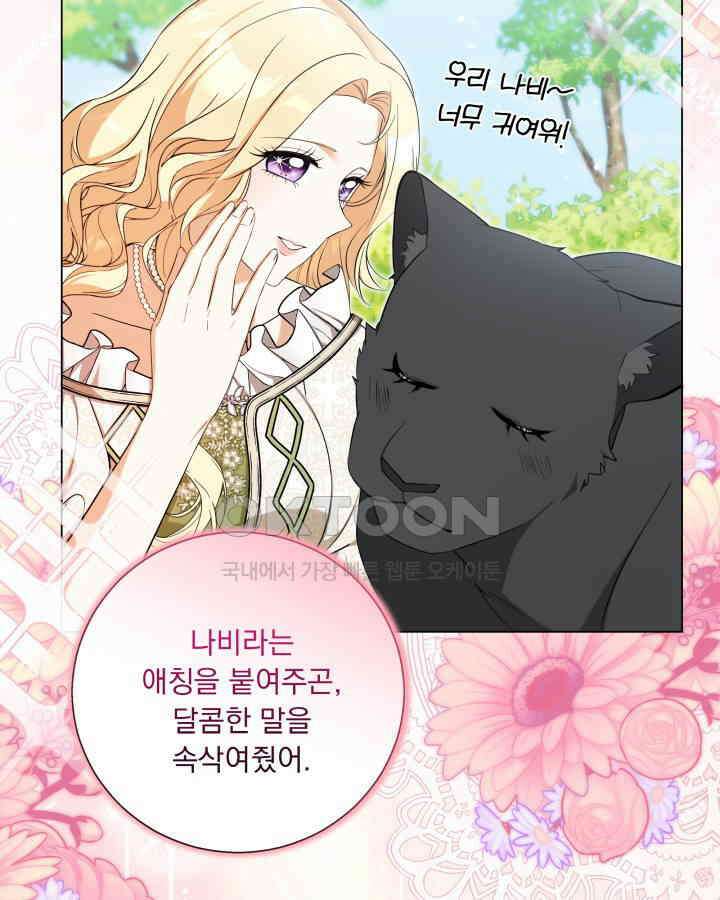 말괄냥이 길들이기 23화 5