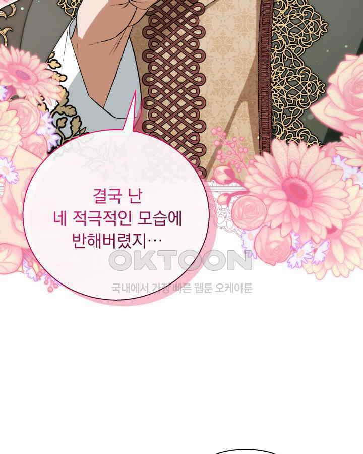 말괄냥이 길들이기 23화 7