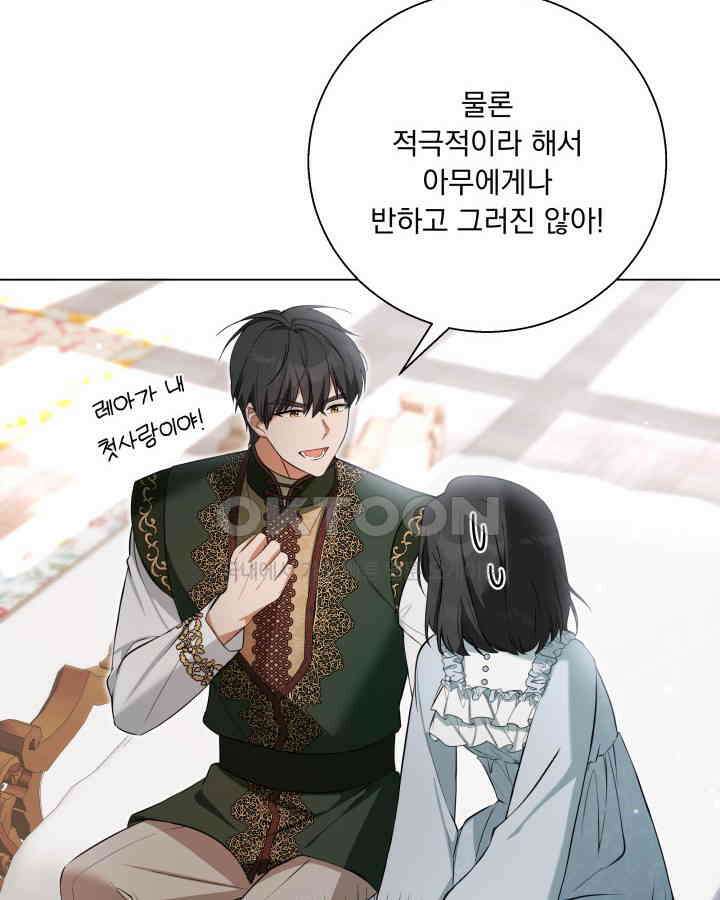 말괄냥이 길들이기 23화 8