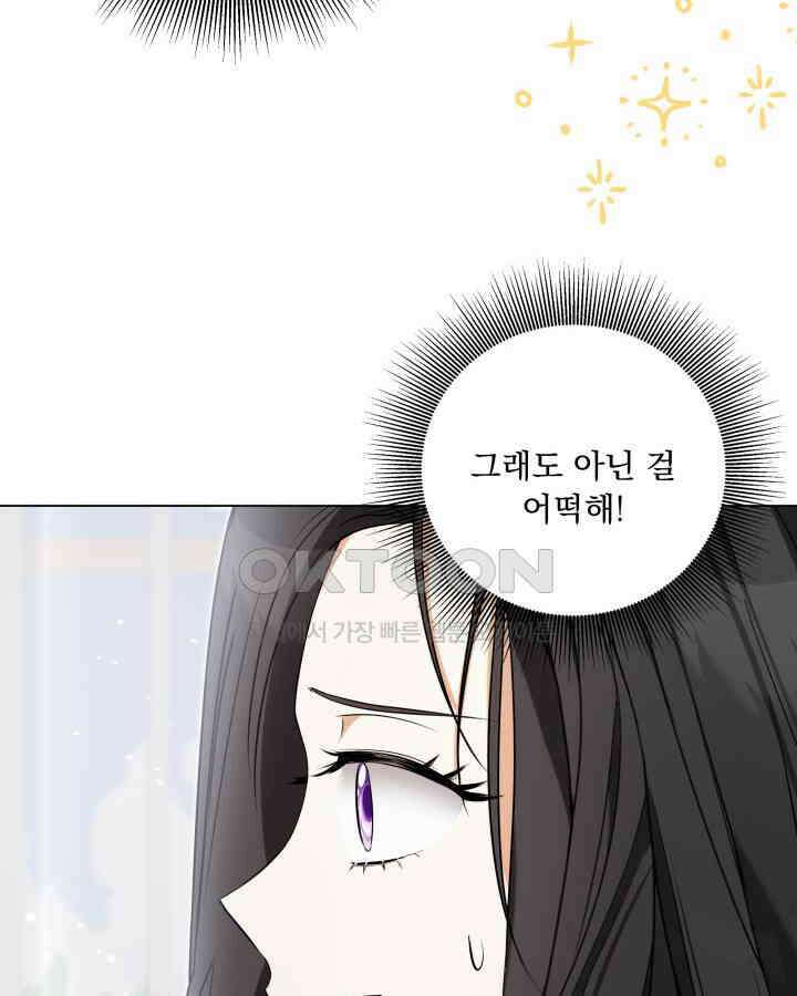 말괄냥이 길들이기 23화 11