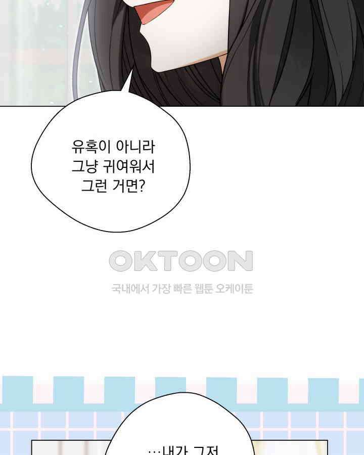 말괄냥이 길들이기 23화 12