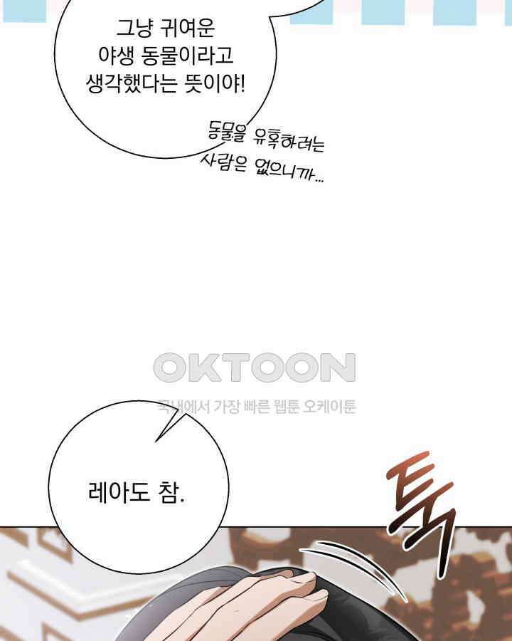 말괄냥이 길들이기 23화 14