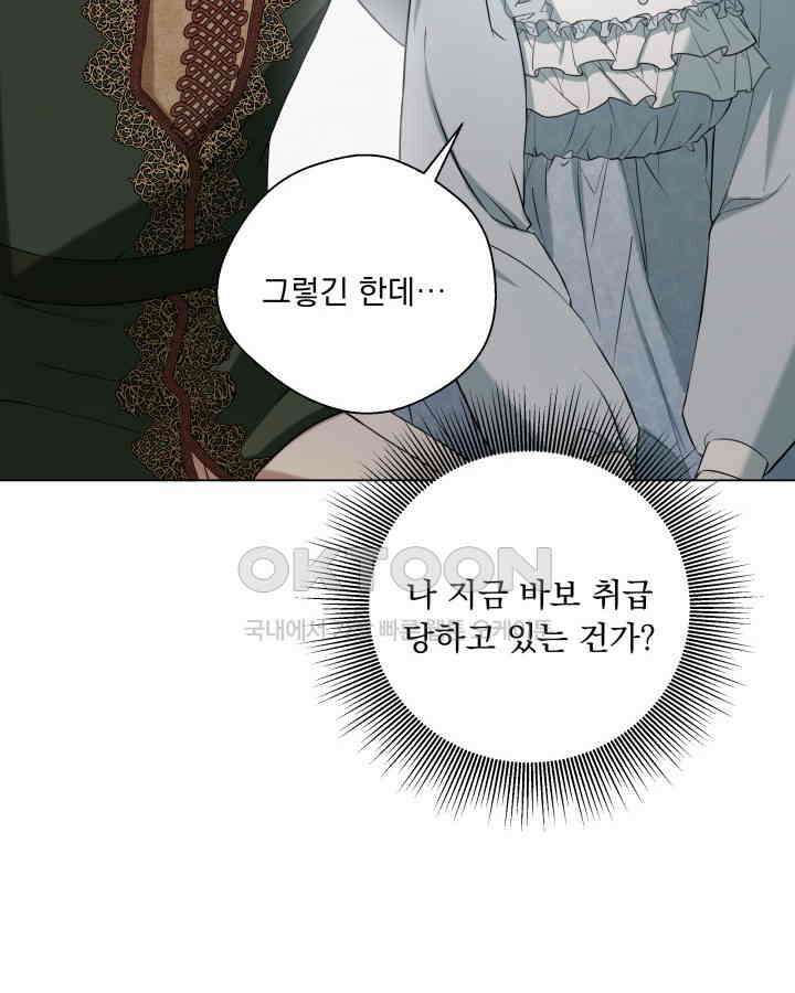 말괄냥이 길들이기 23화 17