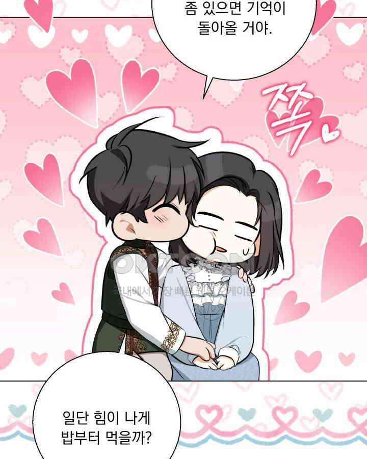 말괄냥이 길들이기 23화 20