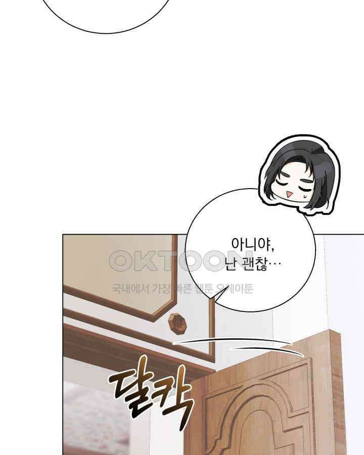말괄냥이 길들이기 23화 21