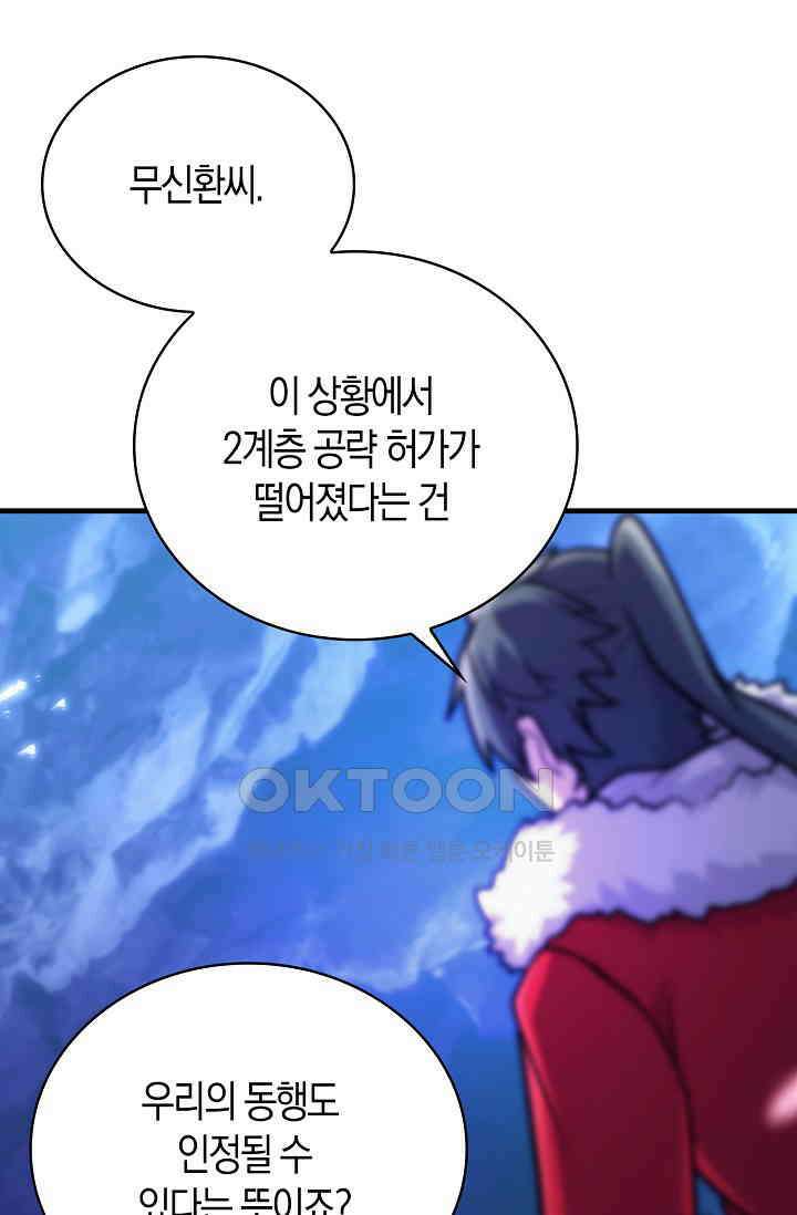 마왕 어플로 S급 헌터가 되었습니다 96화 1