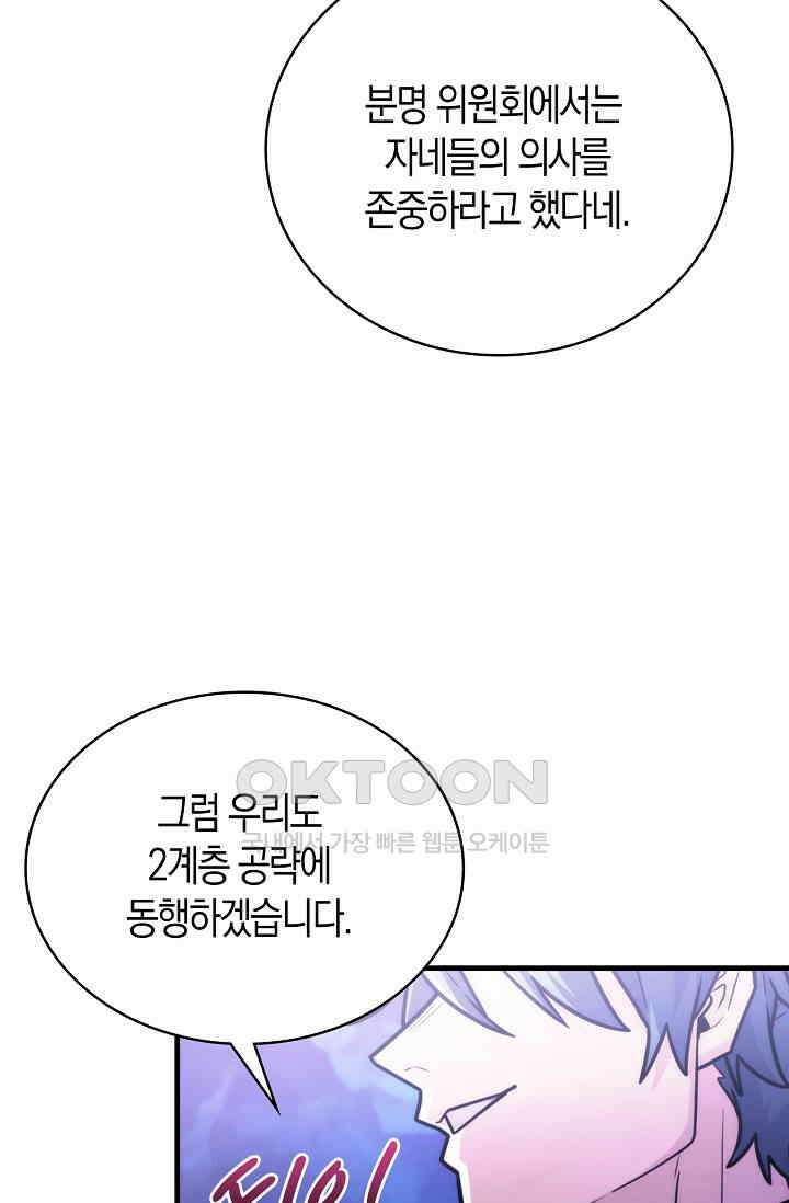마왕 어플로 S급 헌터가 되었습니다 96화 3