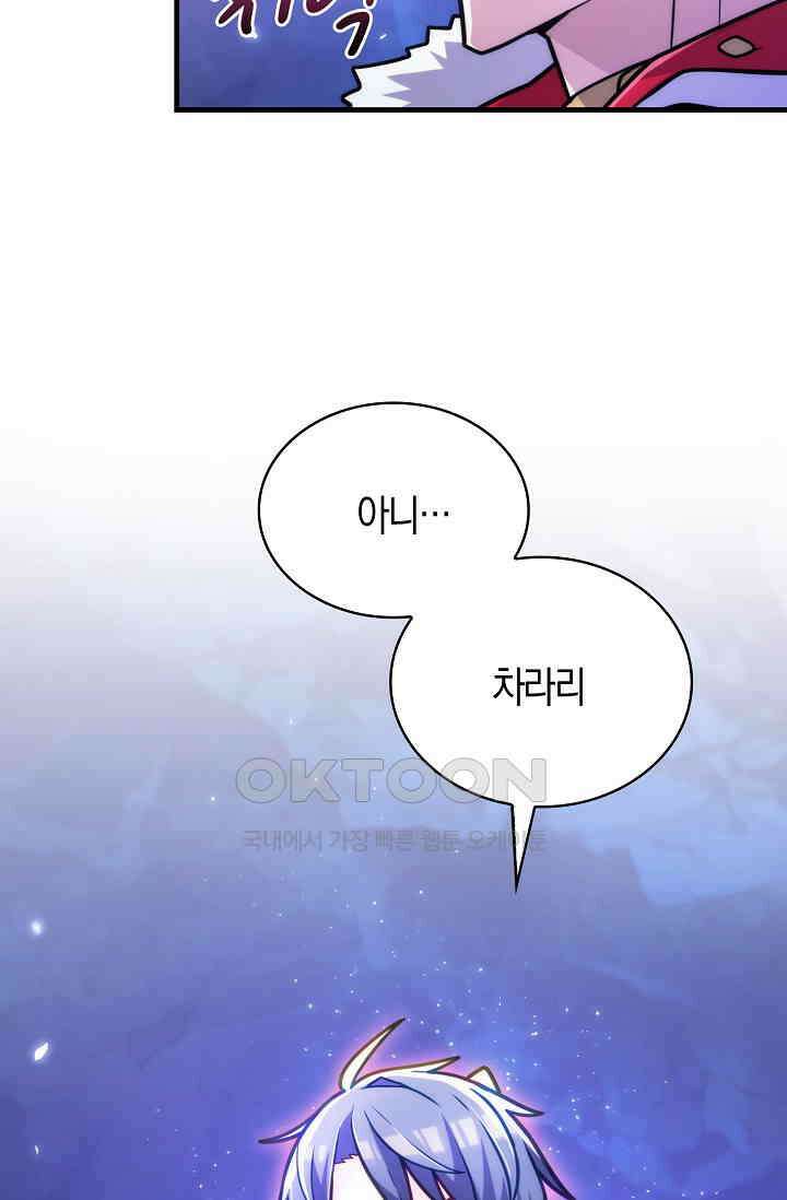 마왕 어플로 S급 헌터가 되었습니다 96화 4