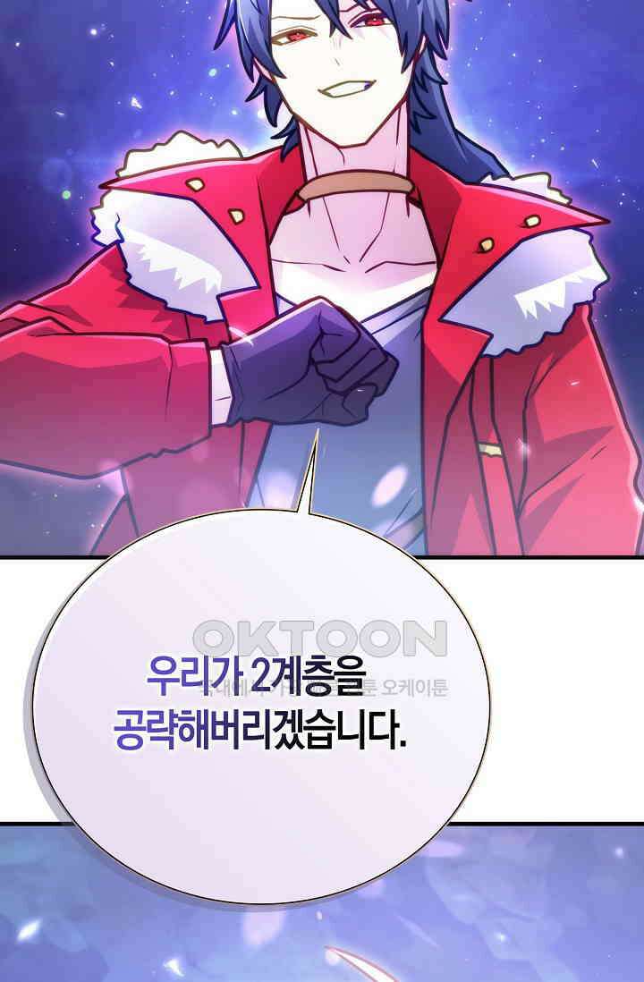 마왕 어플로 S급 헌터가 되었습니다 96화 5