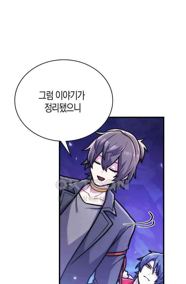 마왕 어플로 S급 헌터가 되었습니다 96화 7