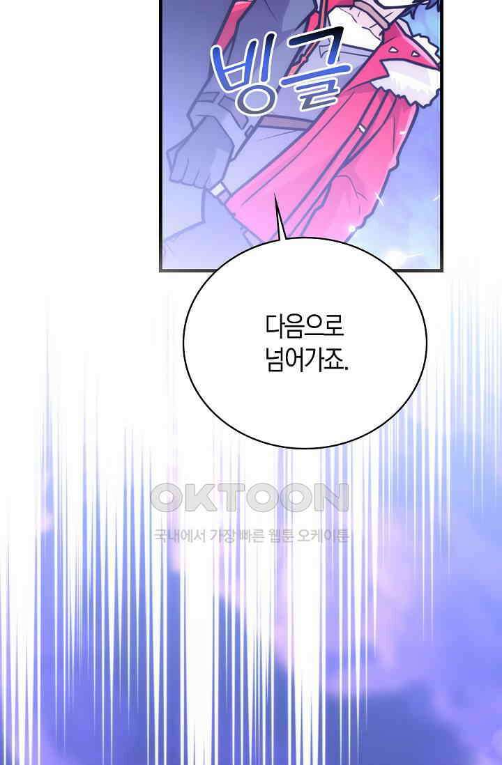 마왕 어플로 S급 헌터가 되었습니다 96화 8