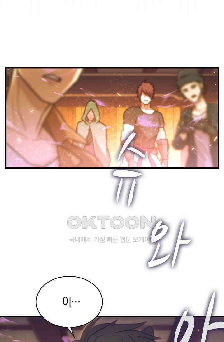 마왕 어플로 S급 헌터가 되었습니다 96화 14