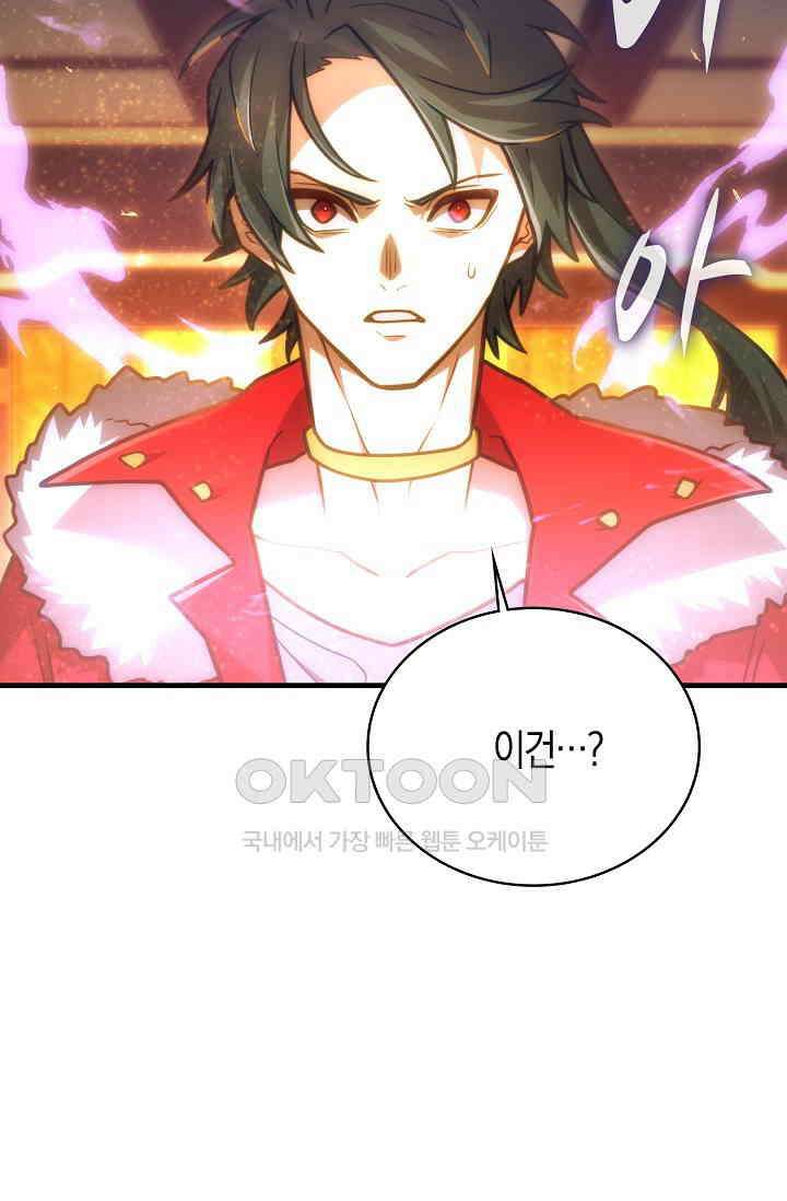 마왕 어플로 S급 헌터가 되었습니다 96화 15