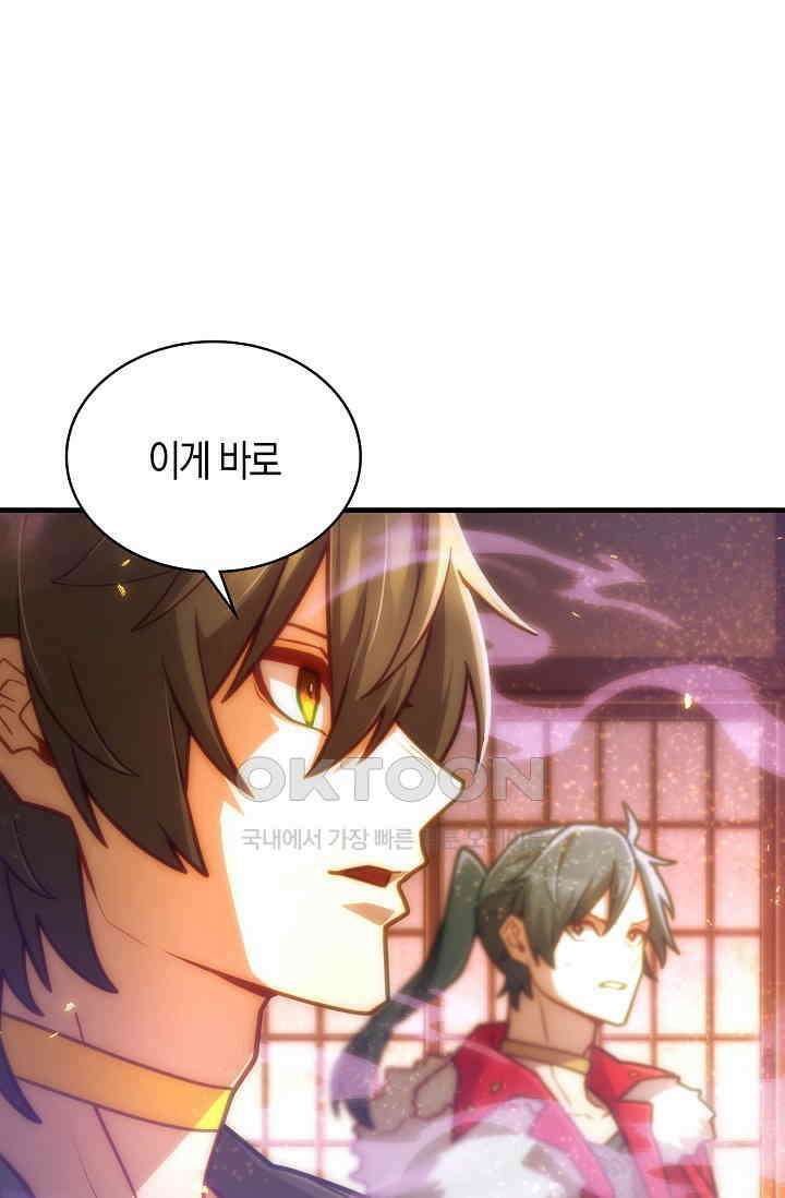 마왕 어플로 S급 헌터가 되었습니다 96화 16