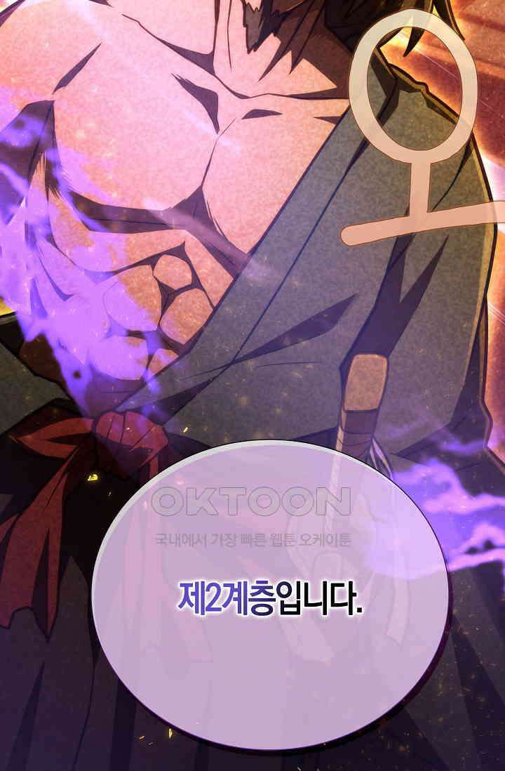 마왕 어플로 S급 헌터가 되었습니다 96화 18