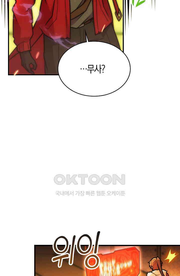 마왕 어플로 S급 헌터가 되었습니다 96화 24